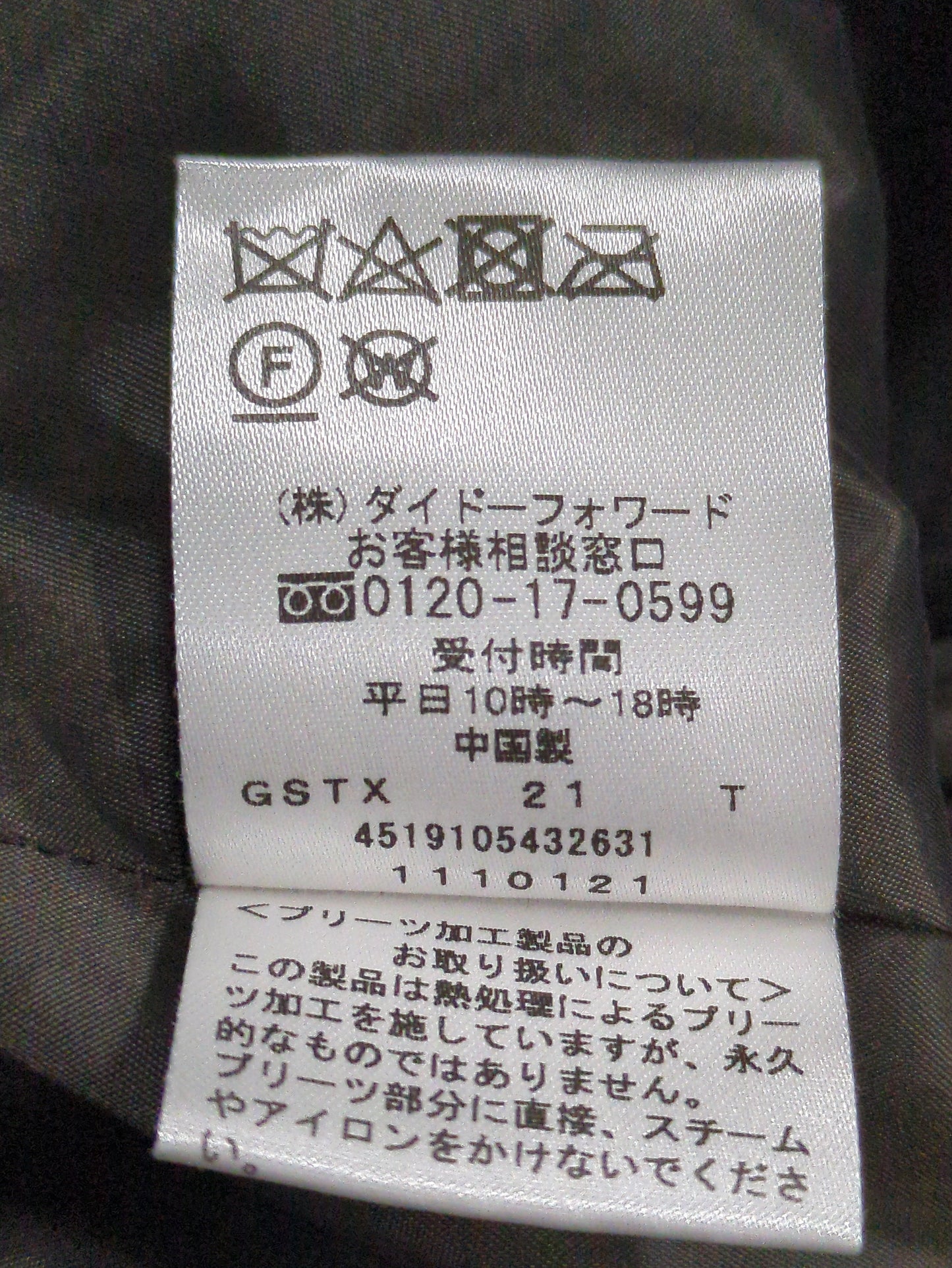スカート