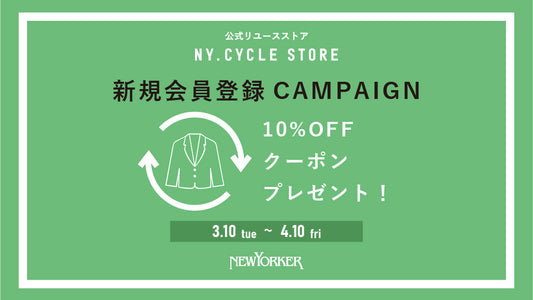 新規会員登録キャンペーン実施中！