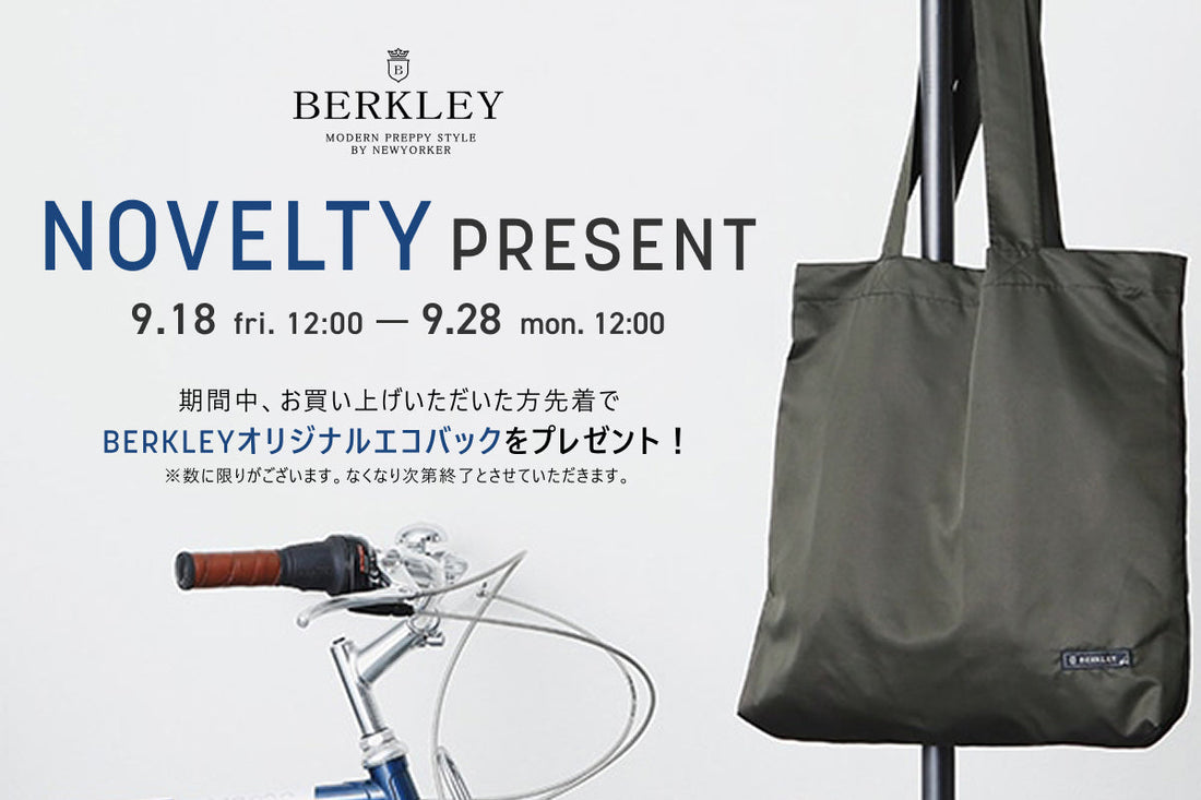 「BERKLEYオリジナルエコバッグ」プレゼントキャンペーン開催！