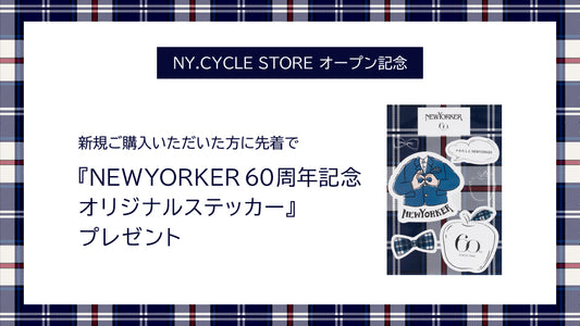 【NY.CYCLE STORE オープン記念】『NEWYORKER60周年記念 オリジナルステッカー』プレゼント！