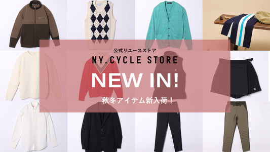 アウトレット新品アイテム入荷！