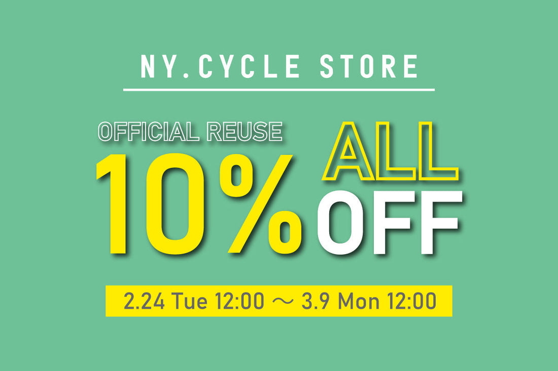【全品対象】ALL ITEM 10%OFFのSPECIAL SALEを開催！