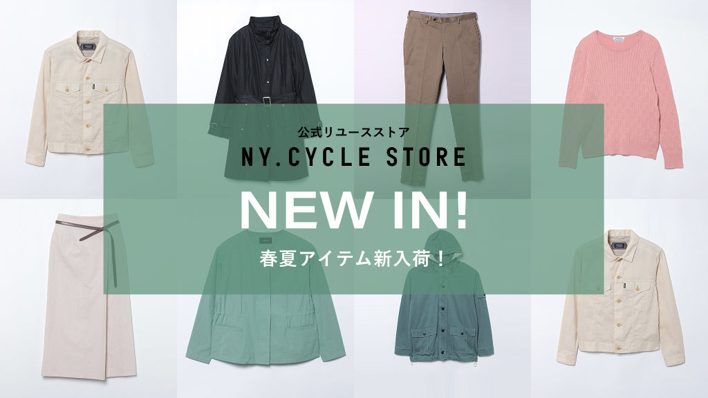 春夏アイテム新入荷！