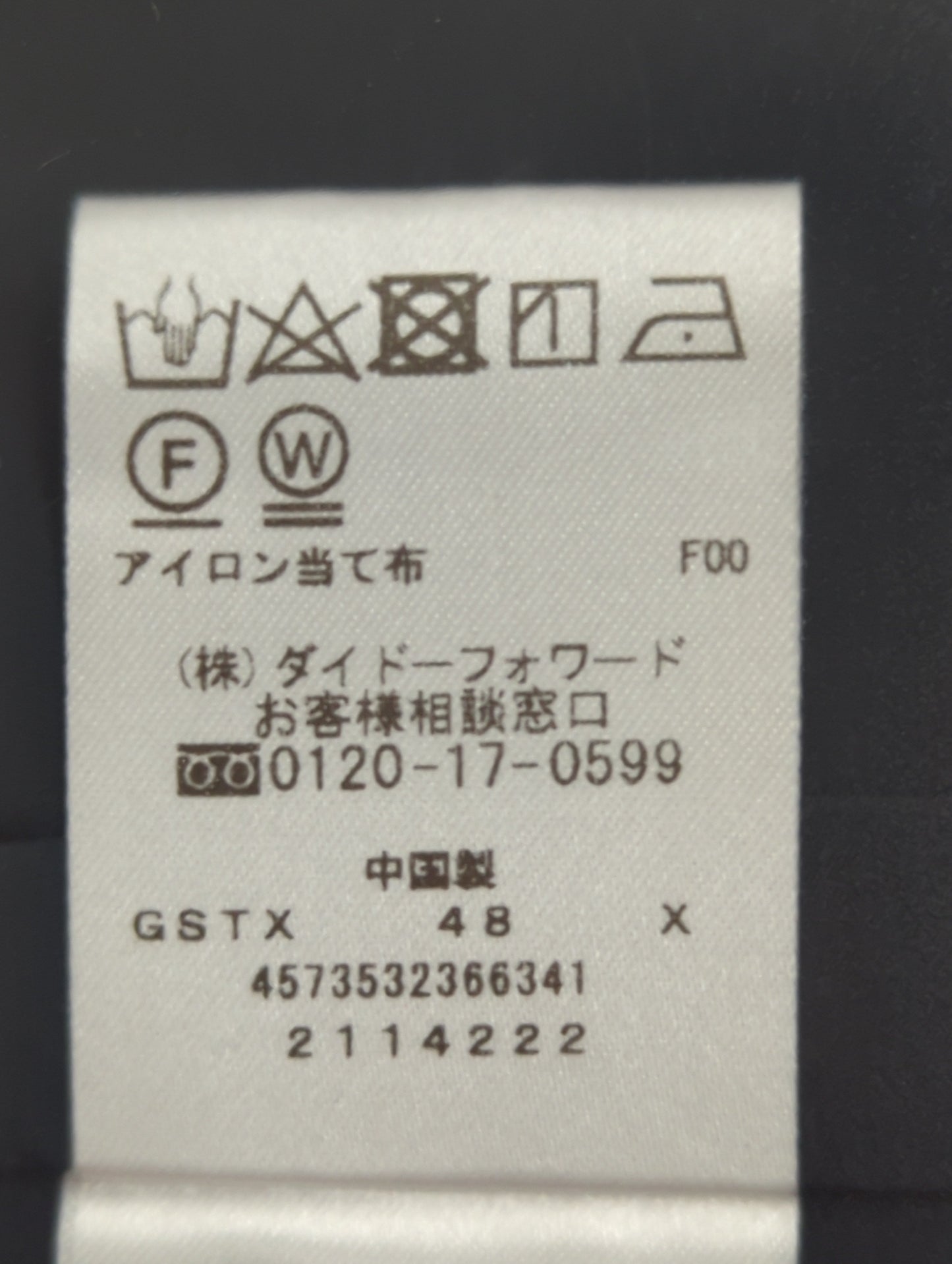 スカート
