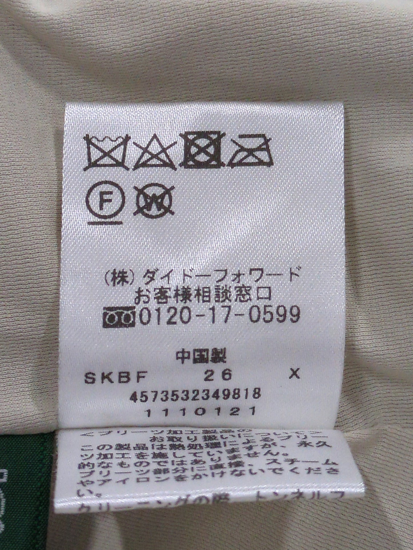 スカート